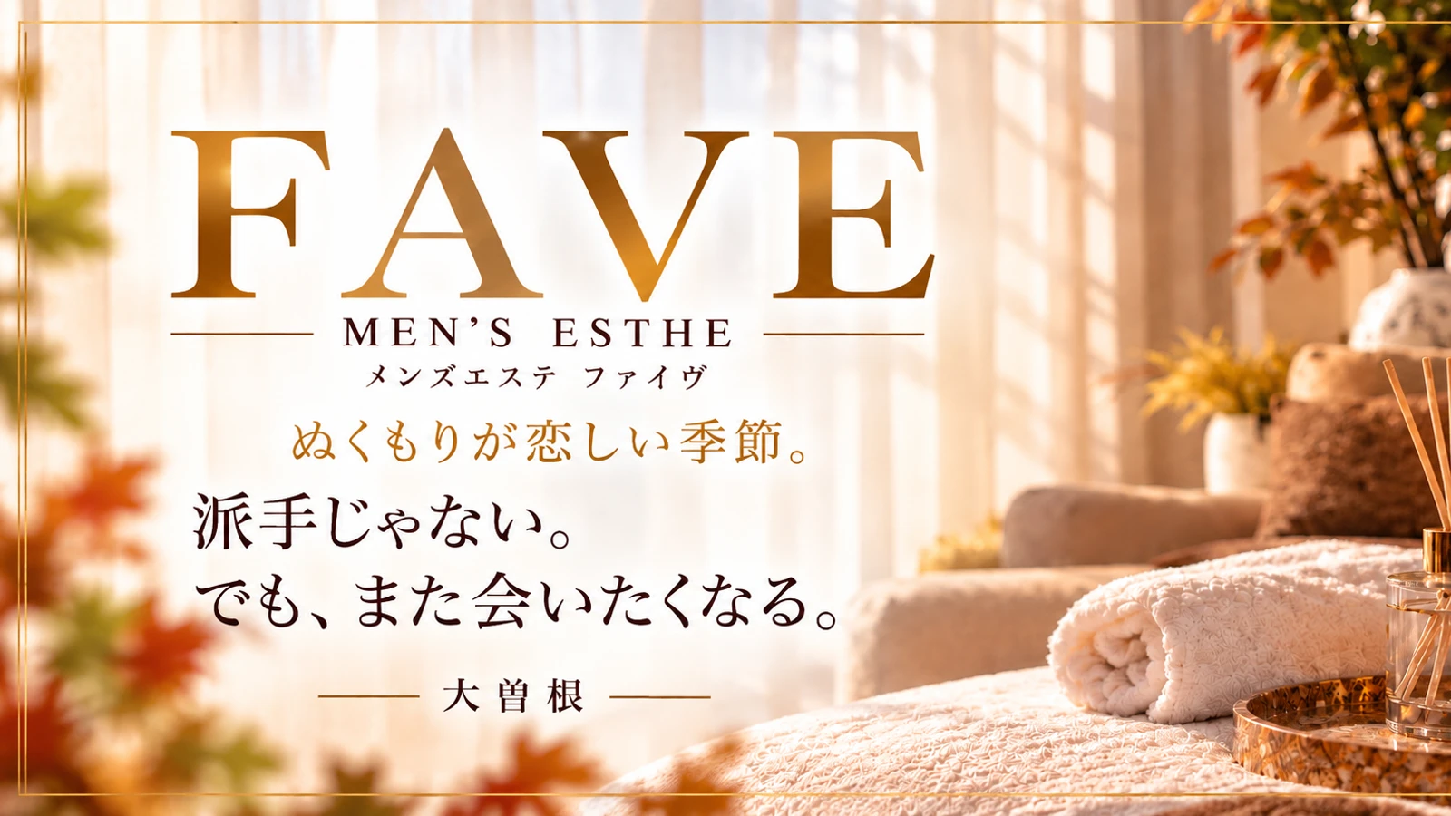 Fave(フェイヴ)の店舗写真